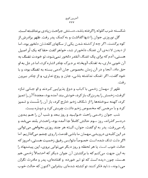 اخرین کوچ - نمونه چهارم - جزیره کتاب های الکترونیکی